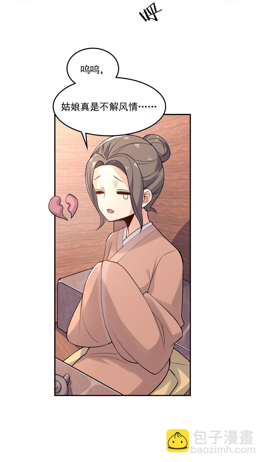 《念香衾》07 霸道的魏肃 第19页