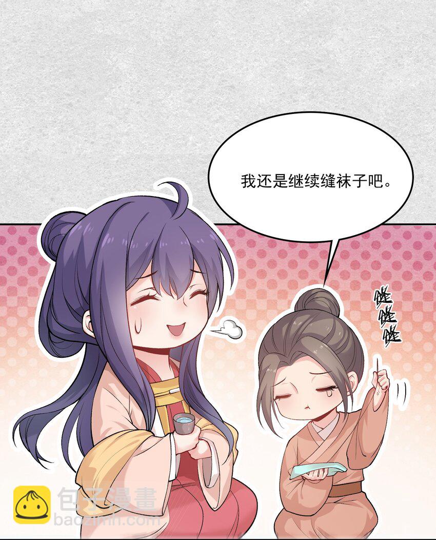 《念香衾》07 霸道的魏肃 第20页