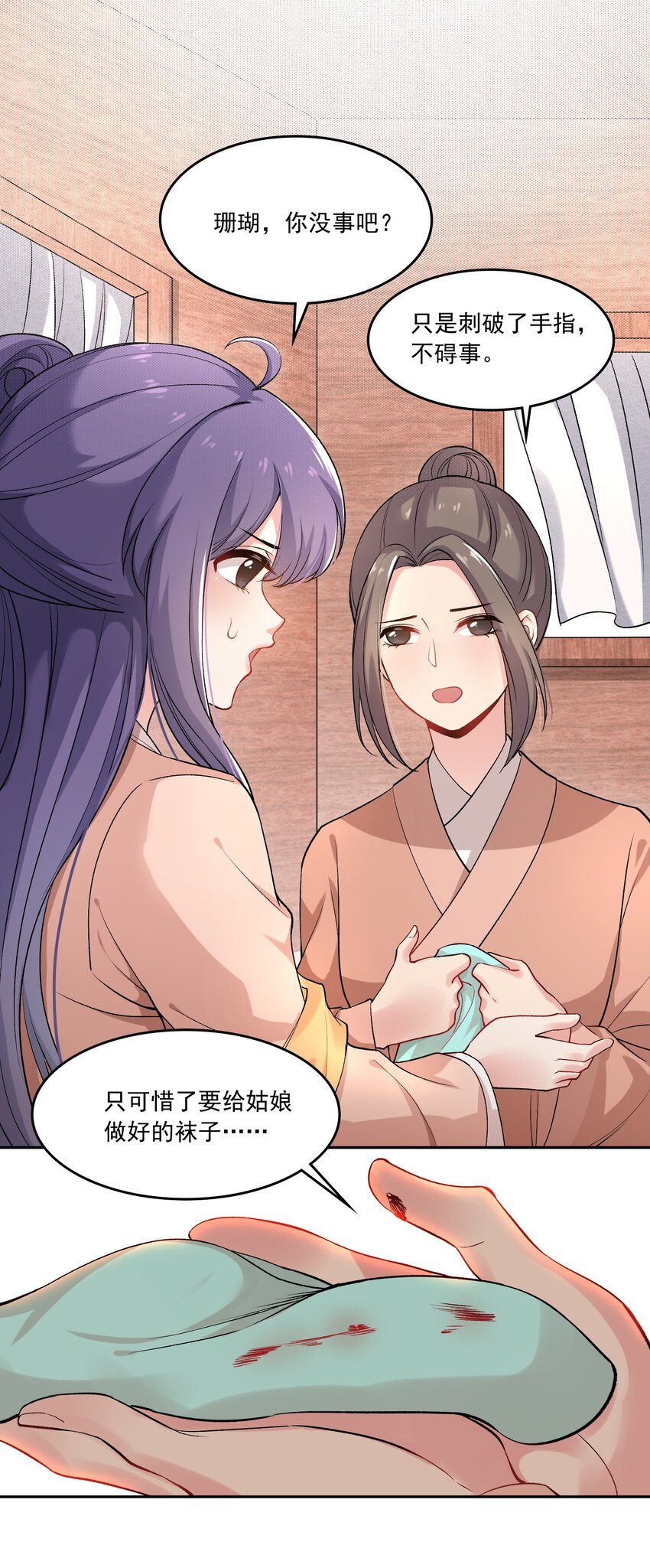 《念香衾》07 霸道的魏肃 第24页