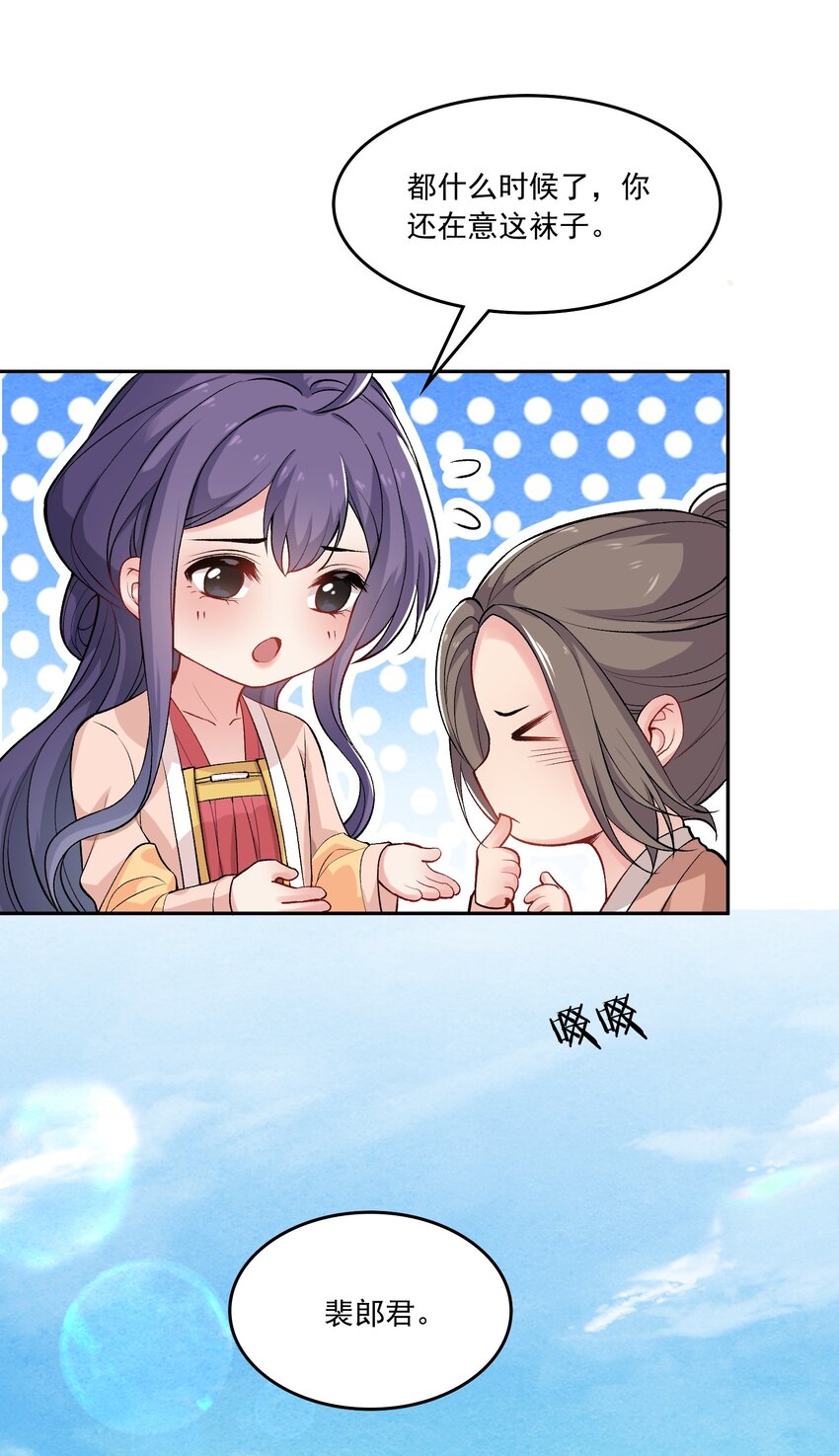 《念香衾》07 霸道的魏肃 第25页