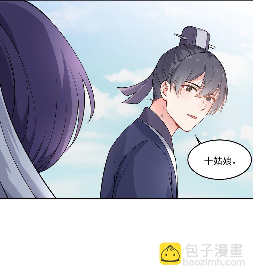《念香衾》07 霸道的魏肃 第27页