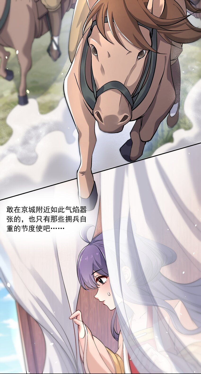 《念香衾》07 霸道的魏肃 第30页