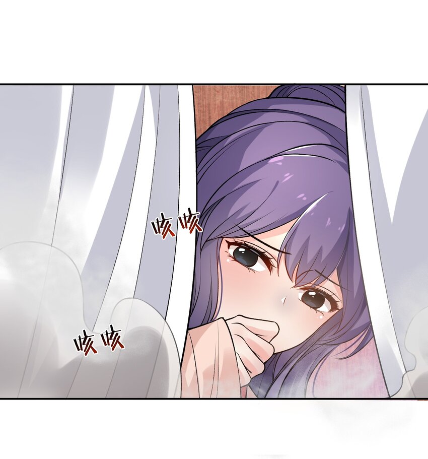 《念香衾》07 霸道的魏肃 第34页