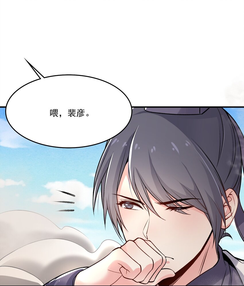 《念香衾》07 霸道的魏肃 第35页