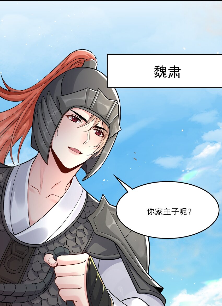 《念香衾》07 霸道的魏肃 第36页