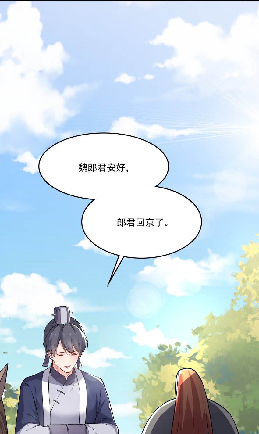 《念香衾》07 霸道的魏肃 第40页