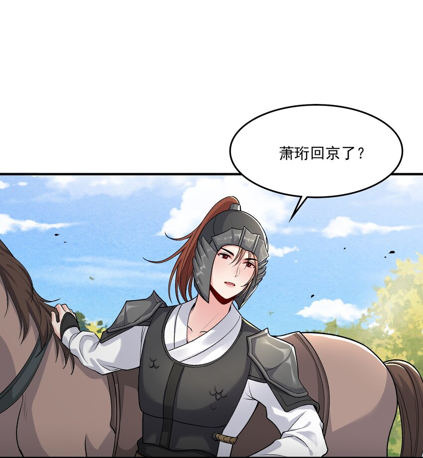 《念香衾》07 霸道的魏肃 第42页