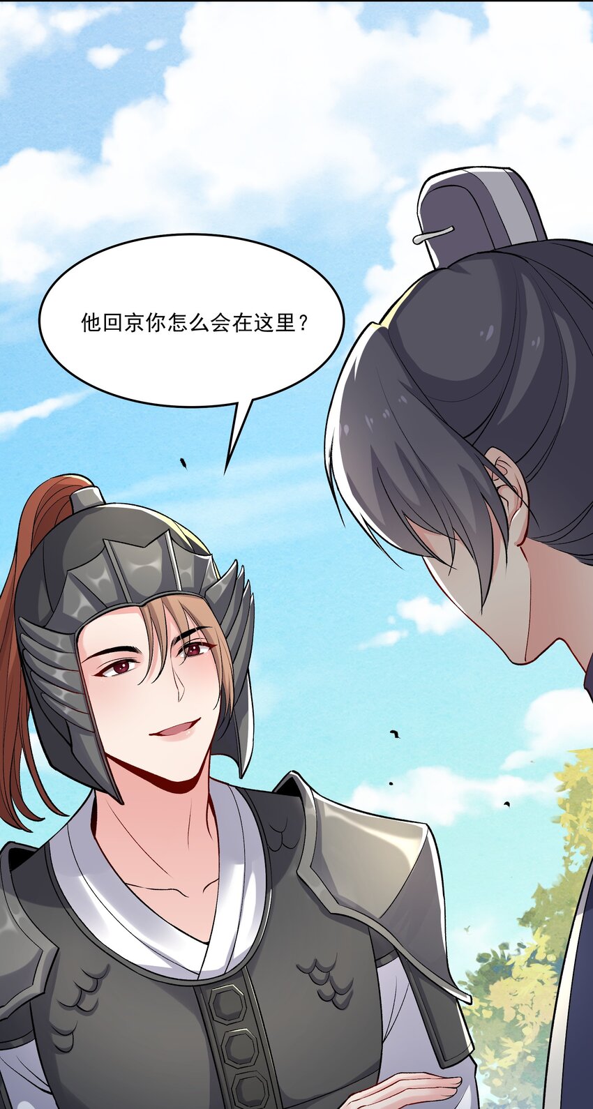 《念香衾》07 霸道的魏肃 第43页