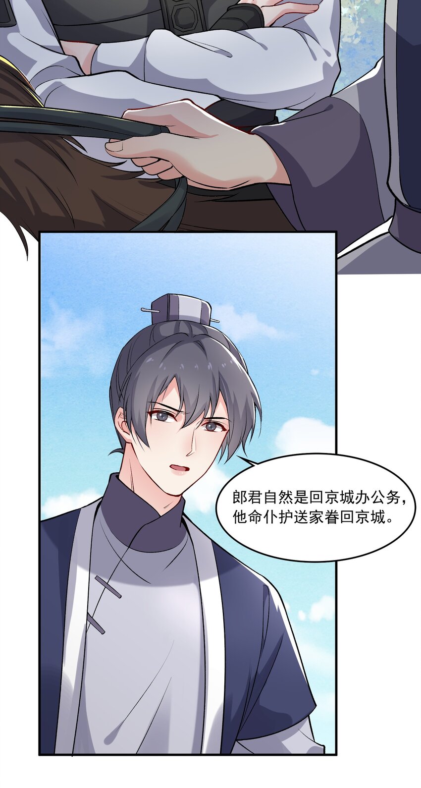 《念香衾》07 霸道的魏肃 第44页