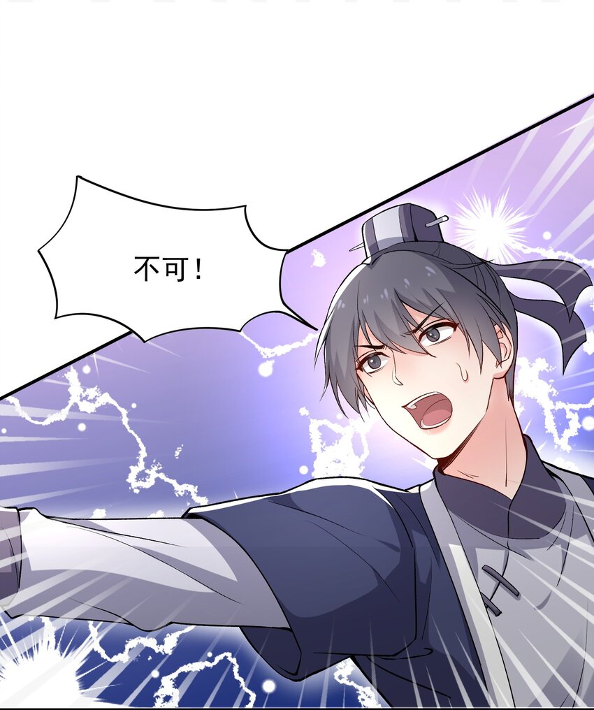《念香衾》07 霸道的魏肃 第47页