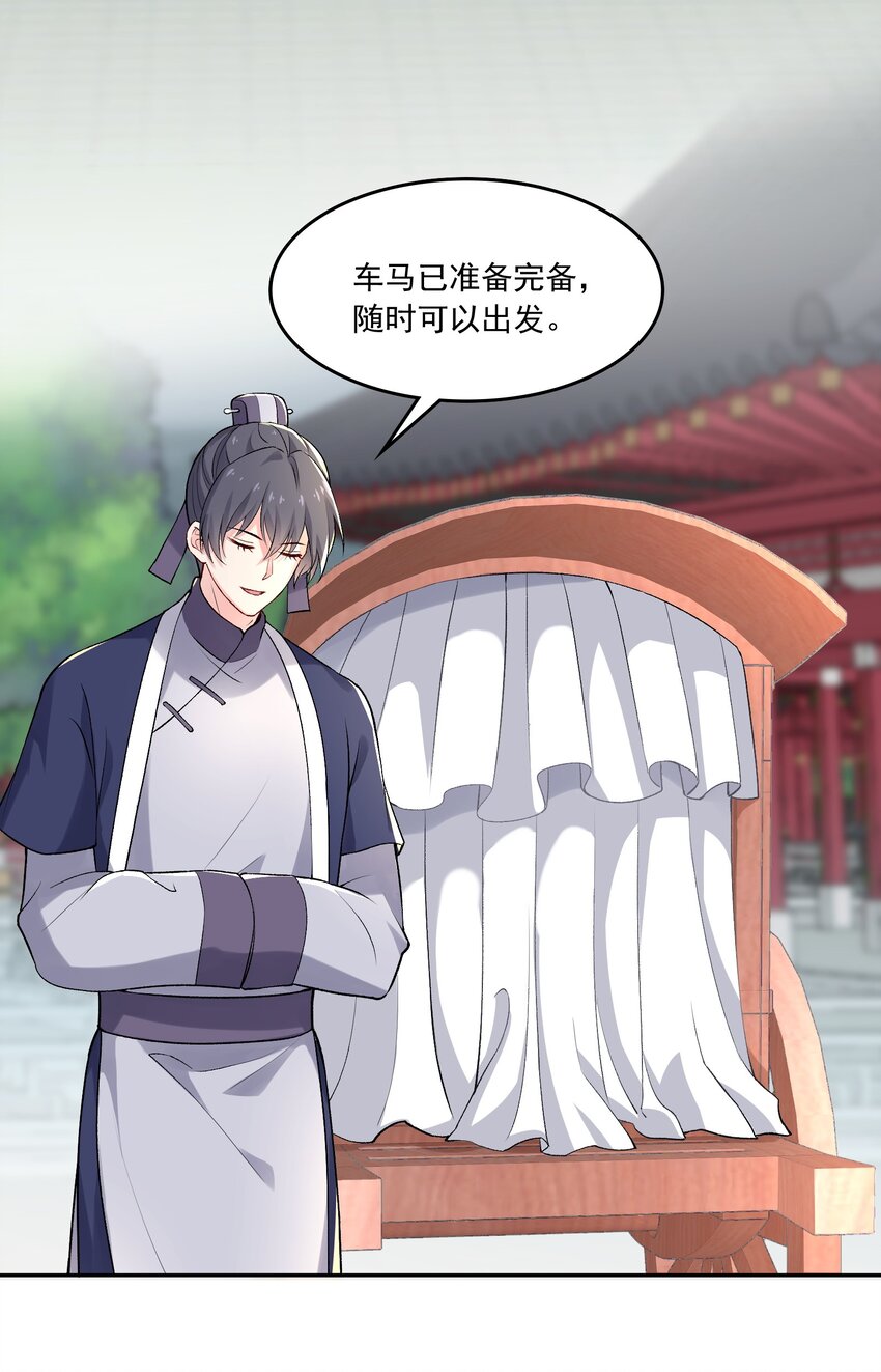 《念香衾》07 霸道的魏肃 第6页