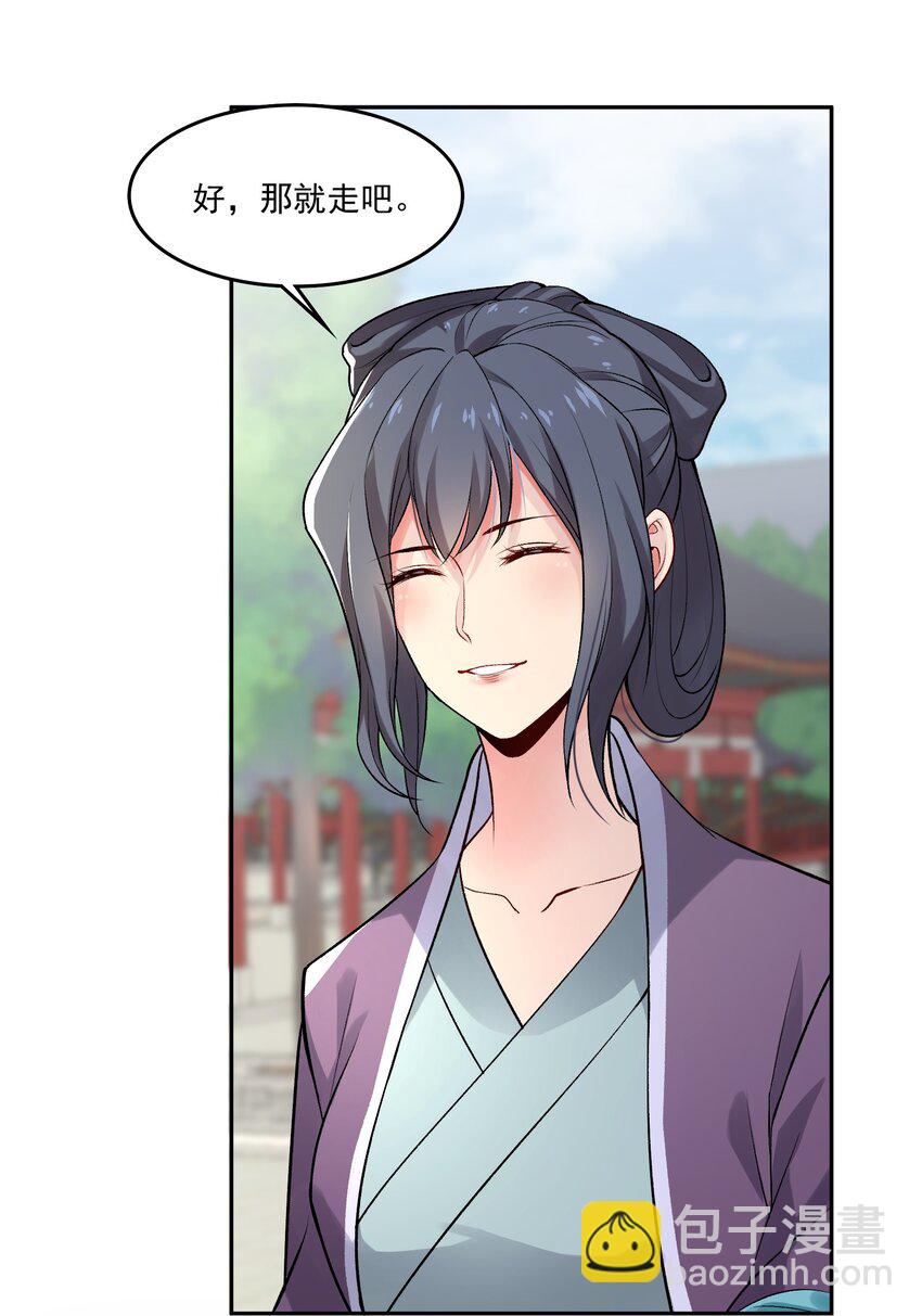 《念香衾》07 霸道的魏肃 第7页