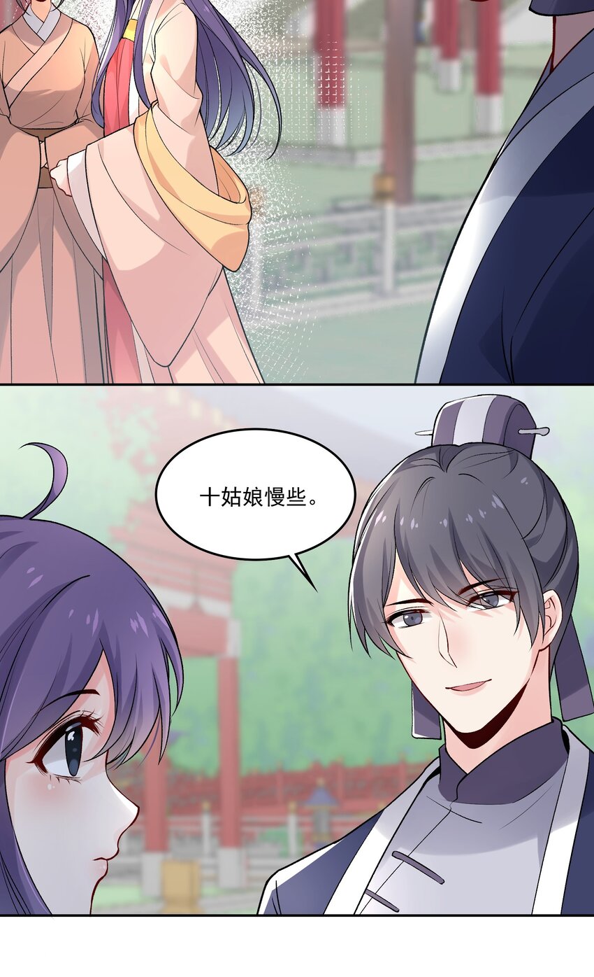 《念香衾》07 霸道的魏肃 第9页