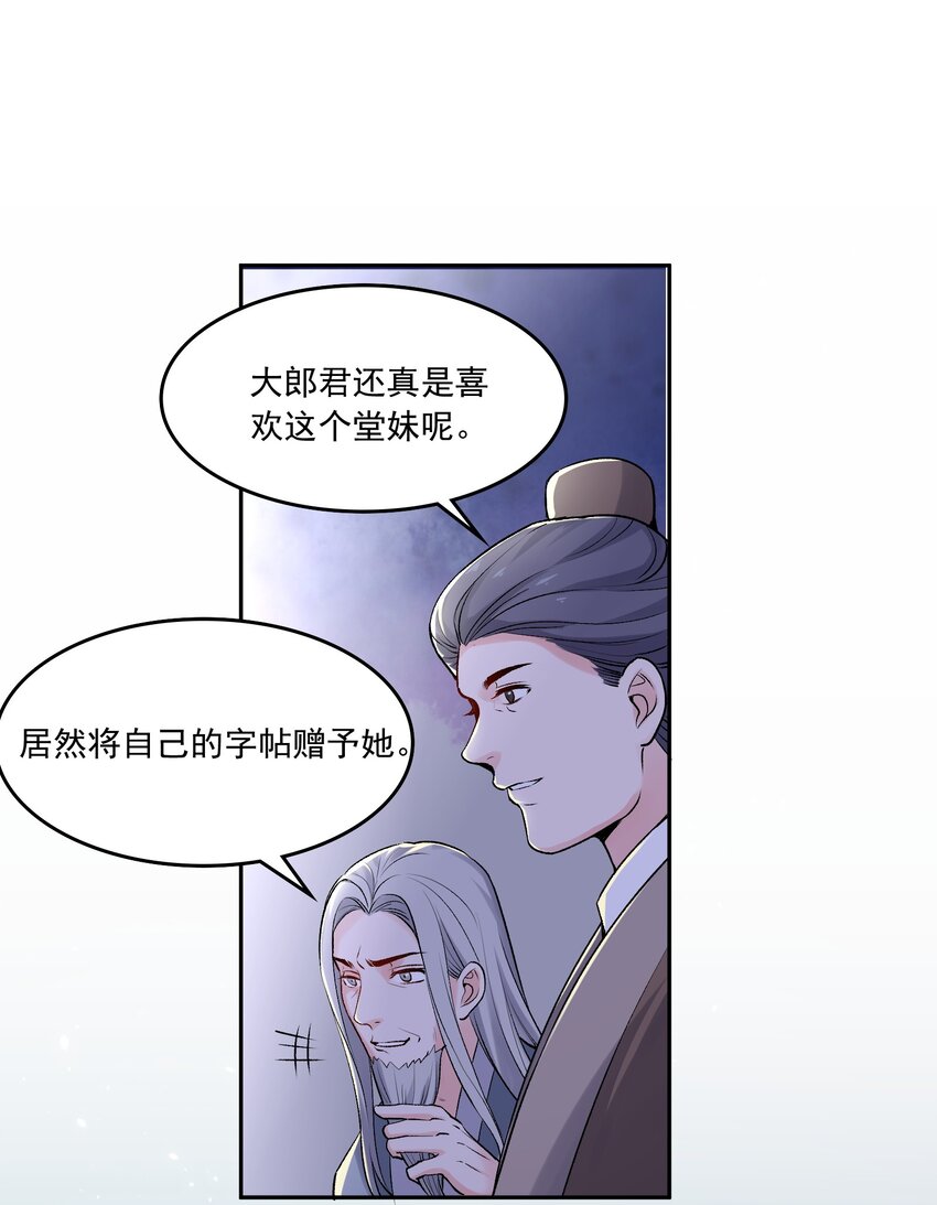 《念香衾》05 裴彦 第10页