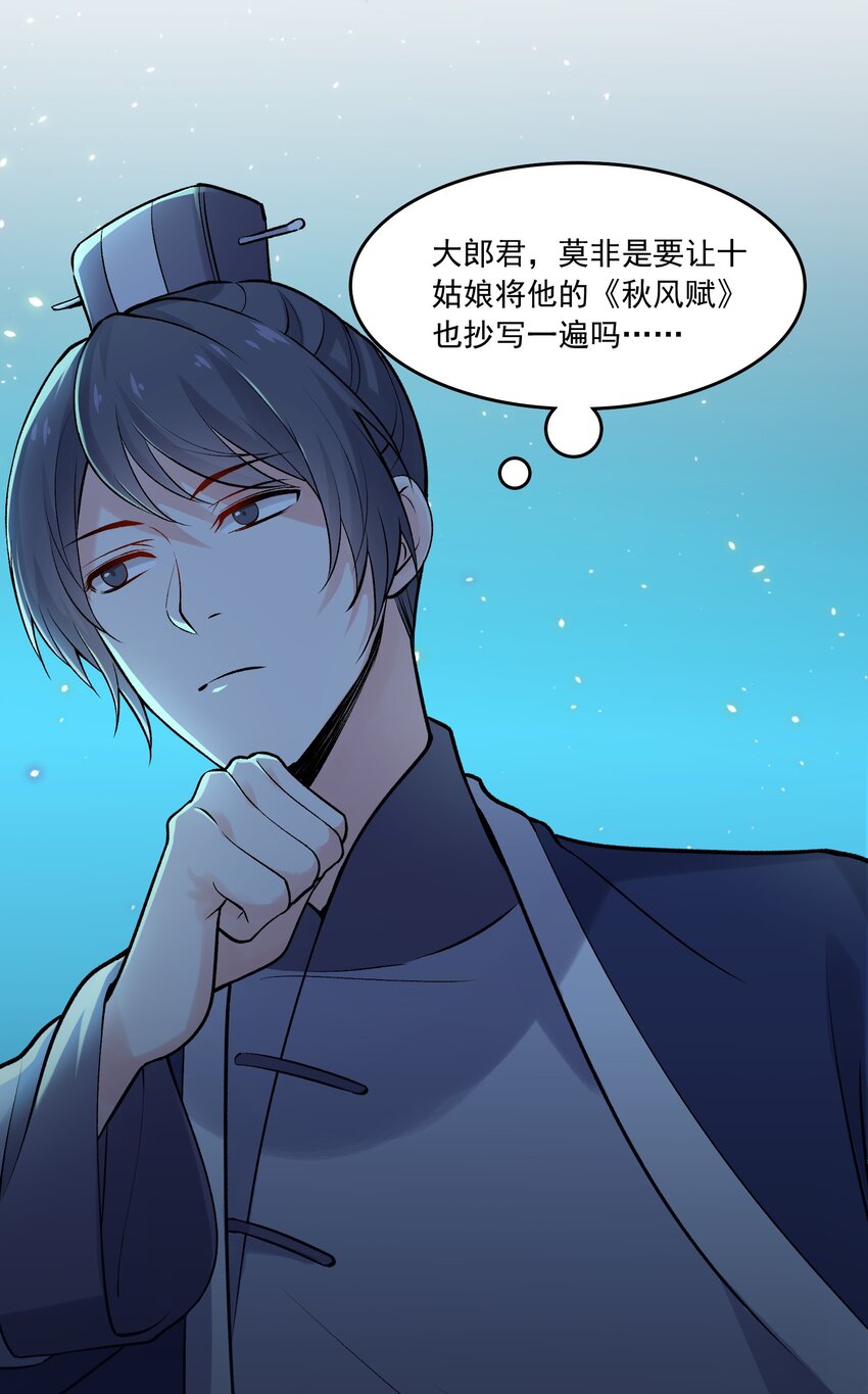 《念香衾》05 裴彦 第11页