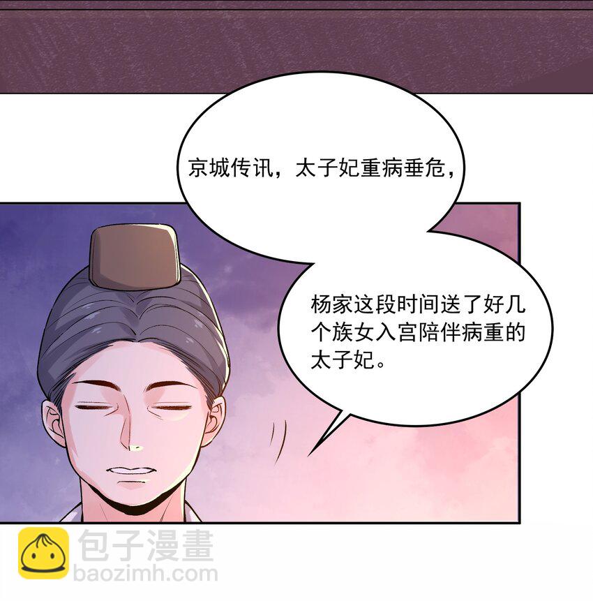 《念香衾》05 裴彦 第15页