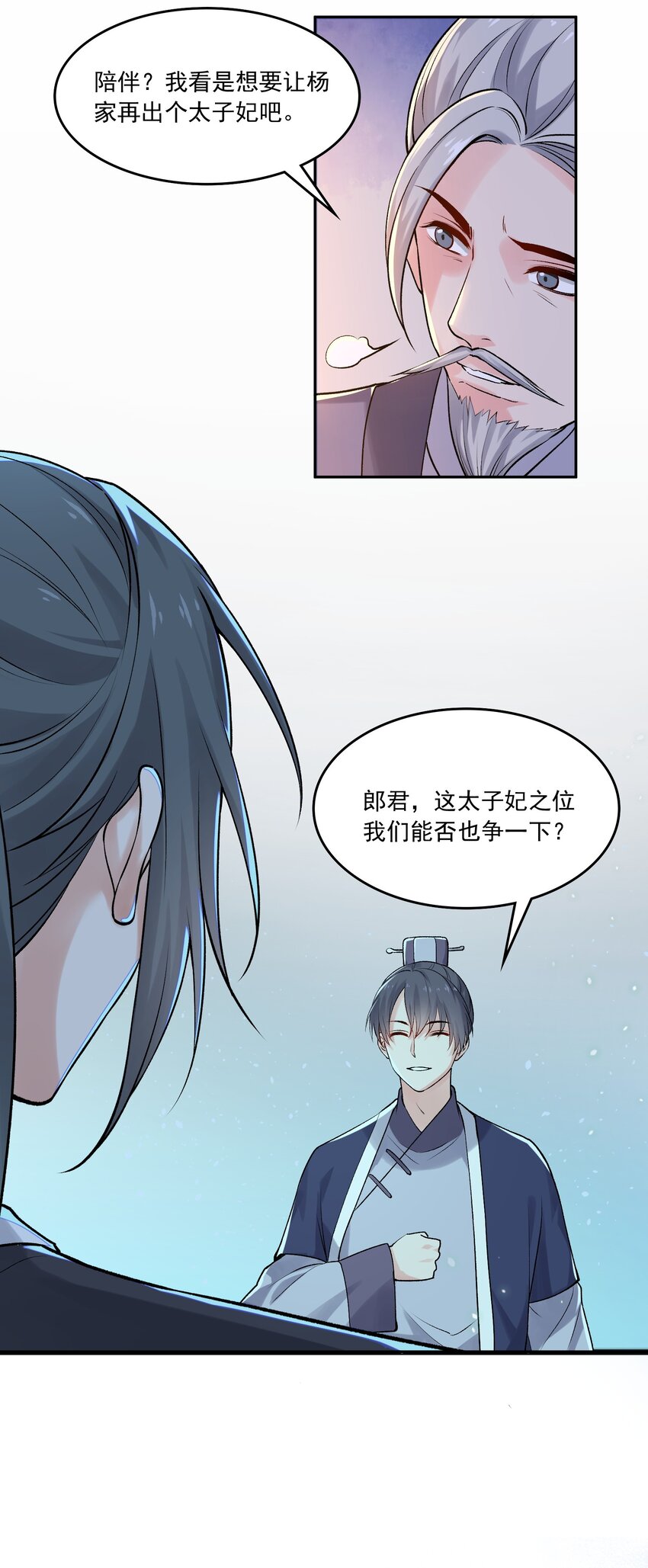 《念香衾》05 裴彦 第16页