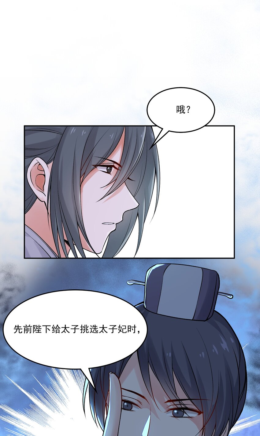 《念香衾》05 裴彦 第17页