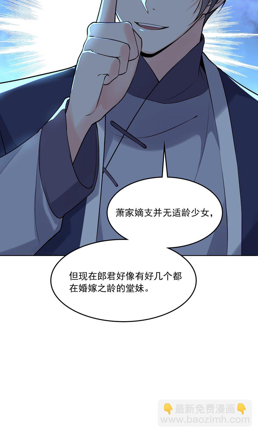 《念香衾》05 裴彦 第18页
