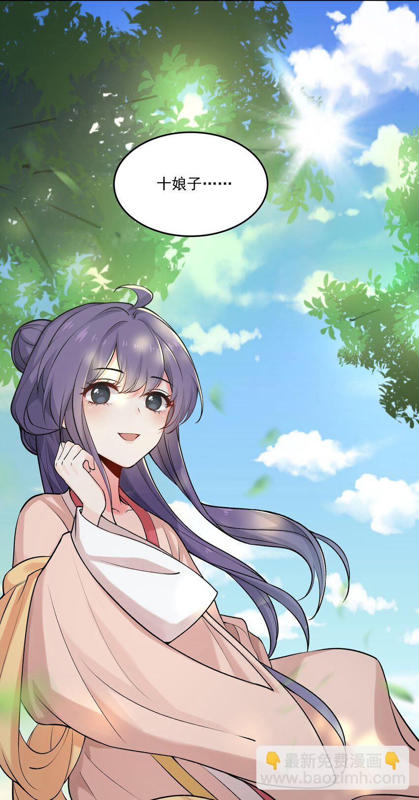 《念香衾》05 裴彦 第21页