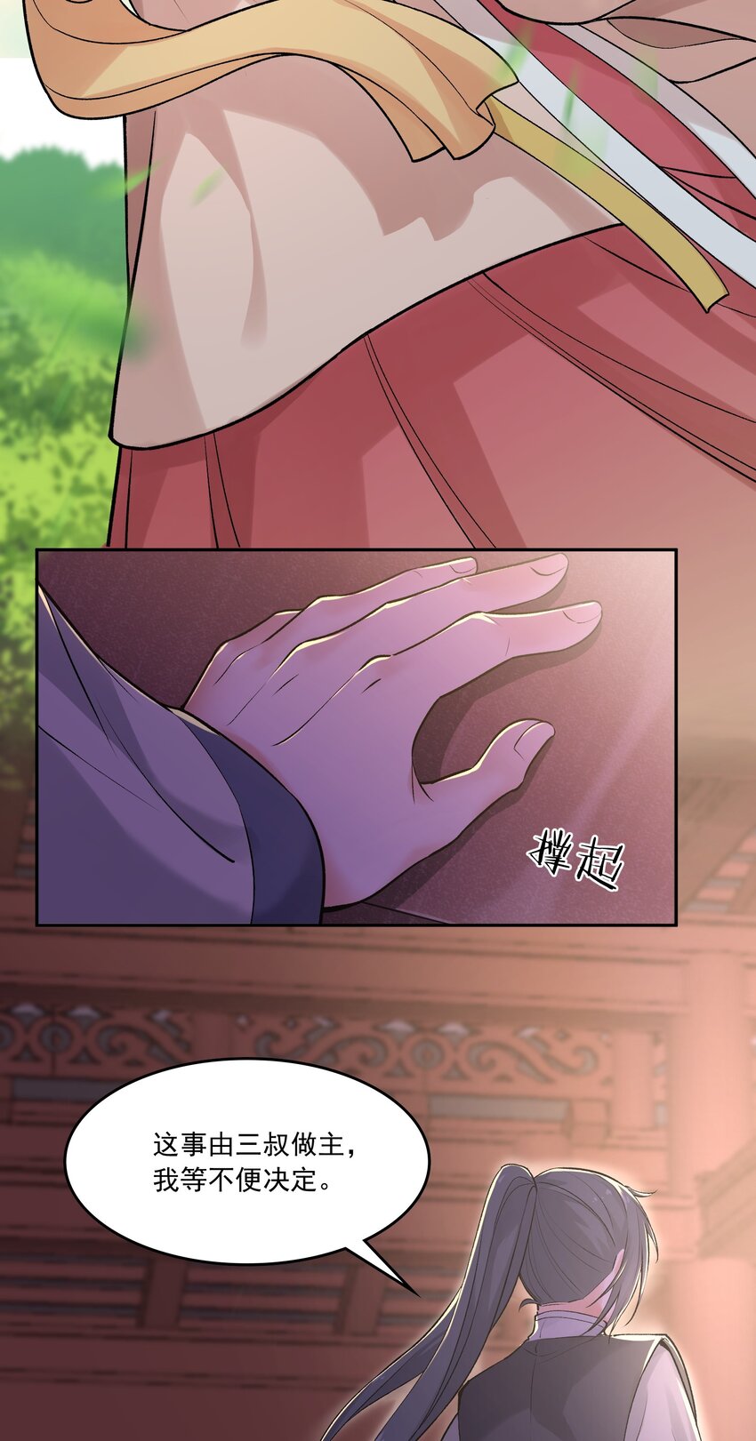 《念香衾》05 裴彦 第22页