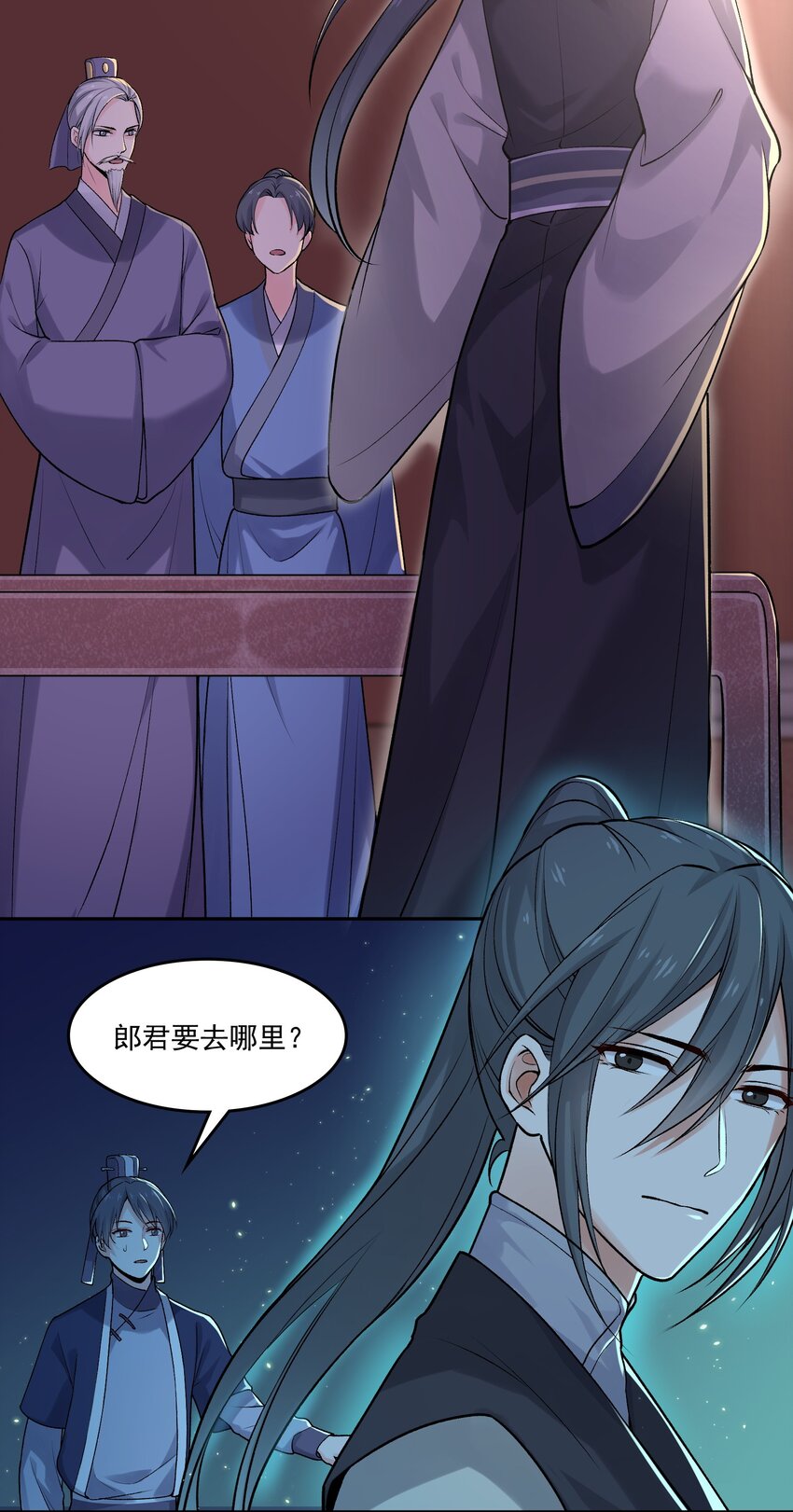 《念香衾》05 裴彦 第23页
