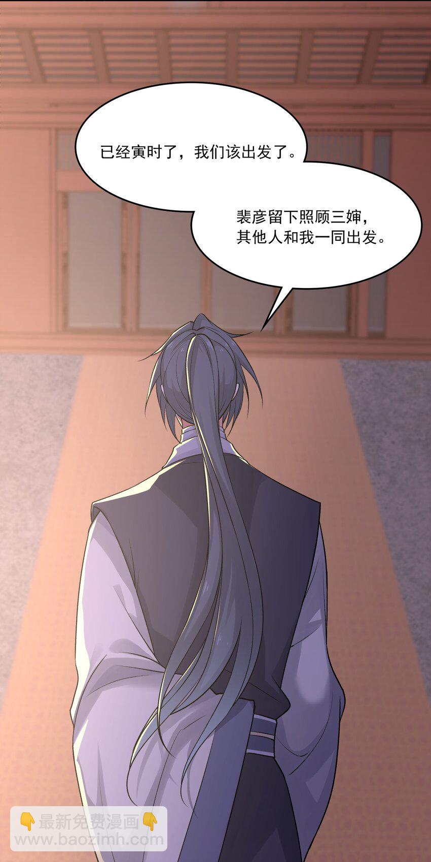 《念香衾》05 裴彦 第24页