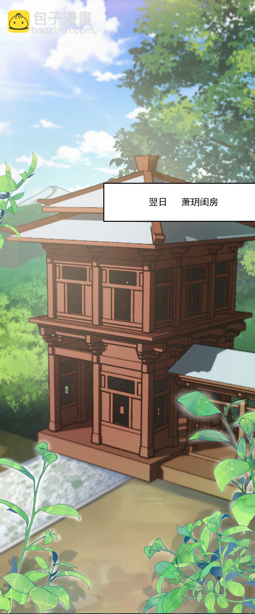 《念香衾》05 裴彦 第26页