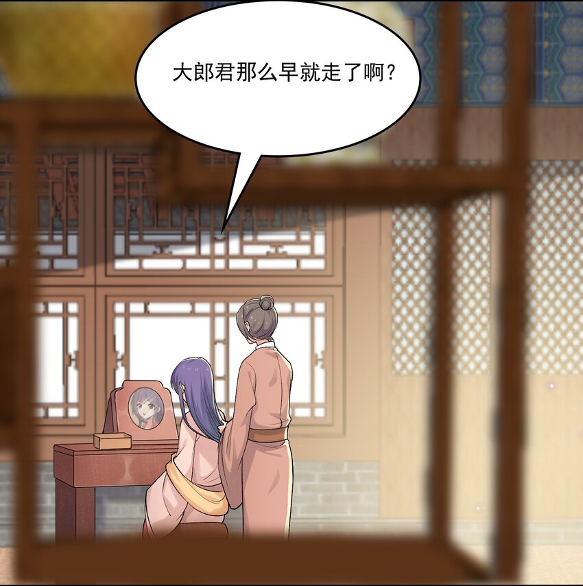 《念香衾》05 裴彦 第27页