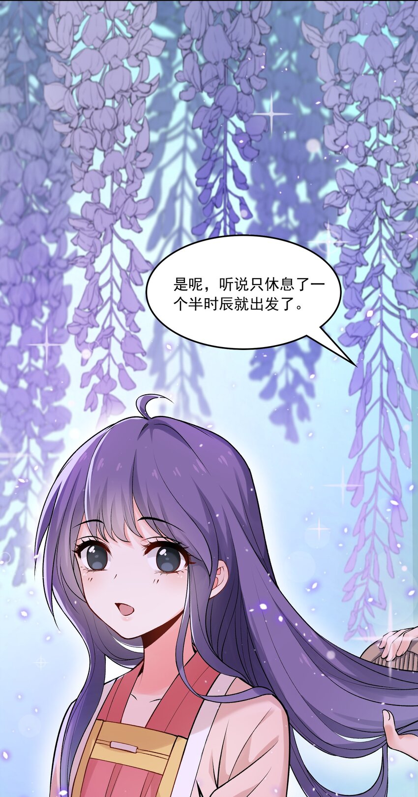 《念香衾》05 裴彦 第28页