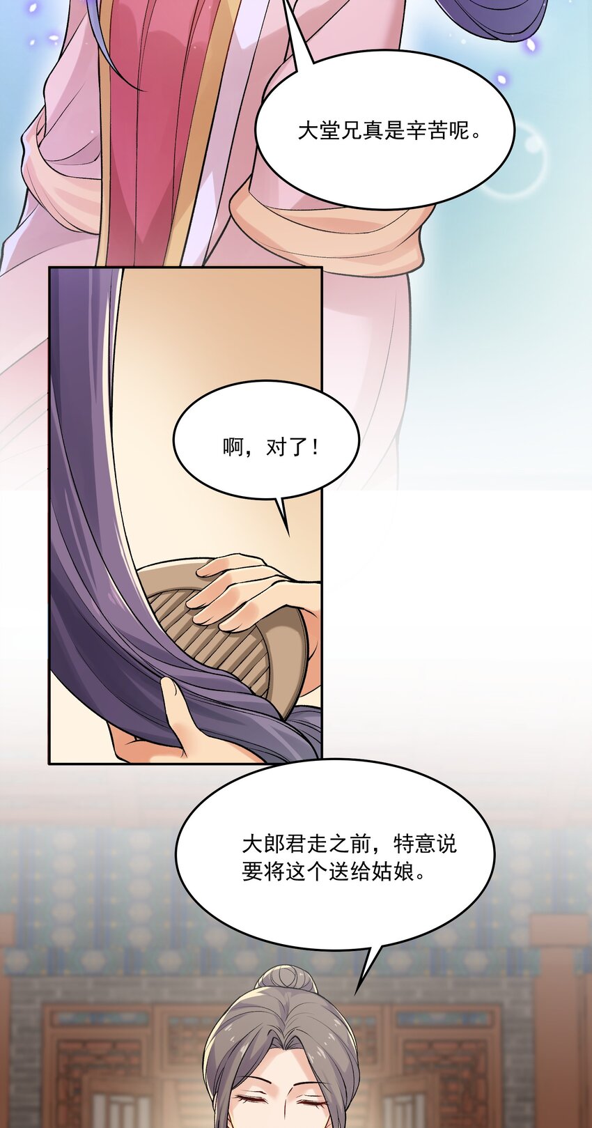 《念香衾》05 裴彦 第29页