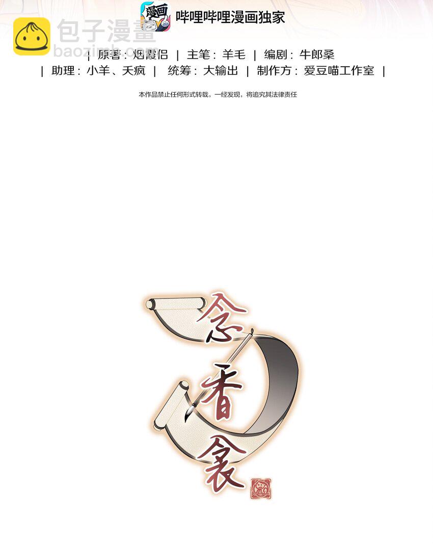 《念香衾》05 裴彦 第2页