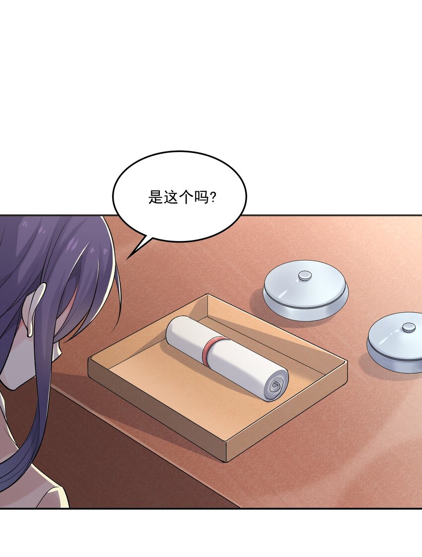 《念香衾》05 裴彦 第31页