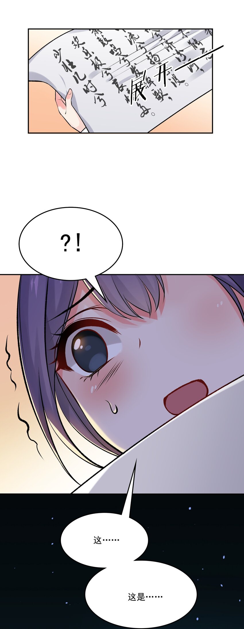 《念香衾》05 裴彦 第32页