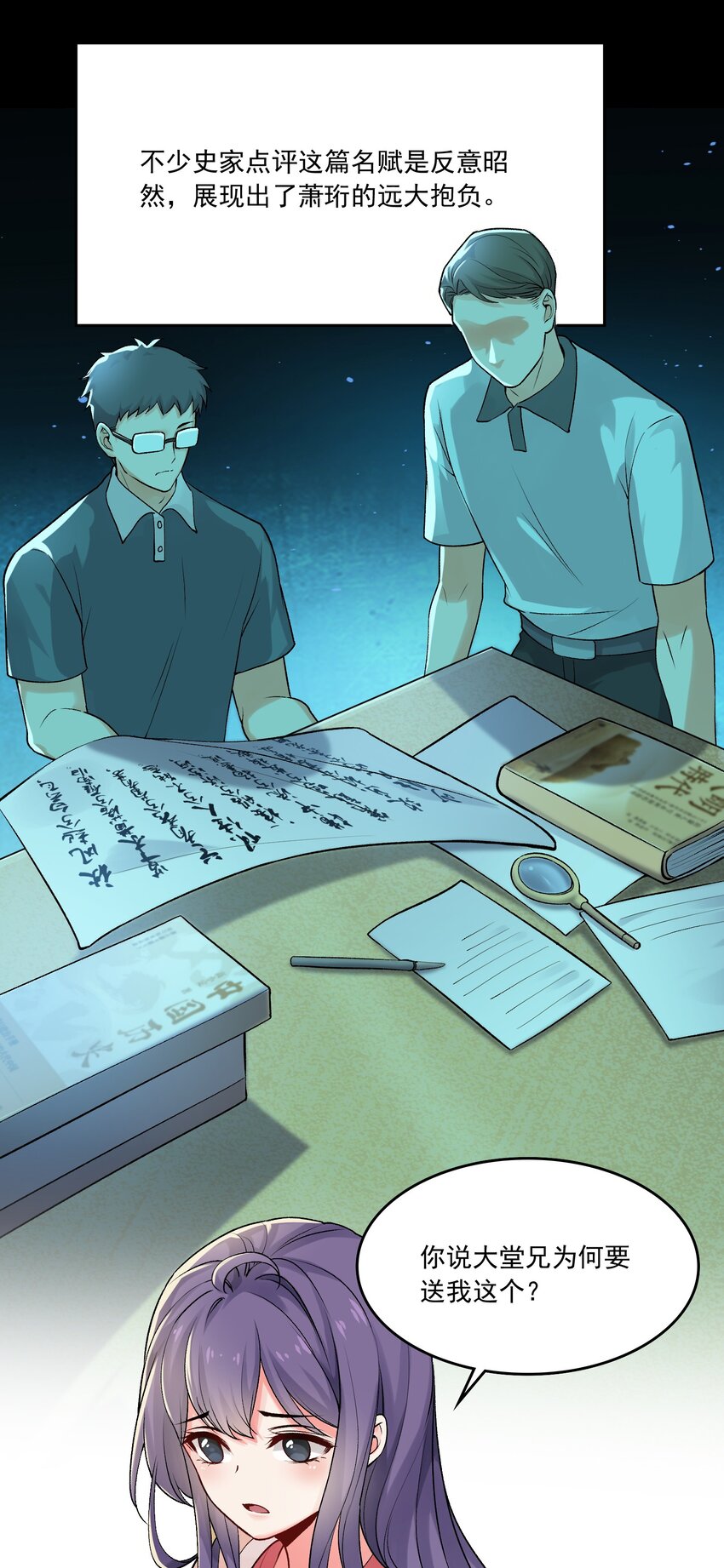 《念香衾》05 裴彦 第35页