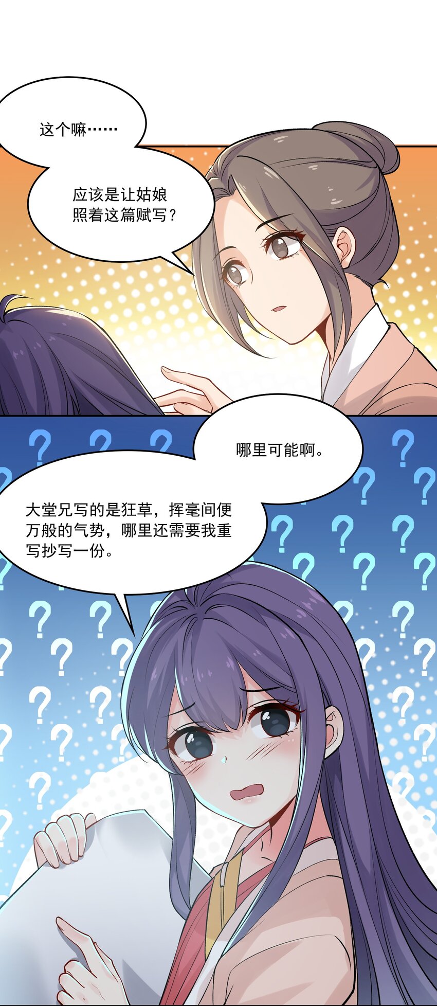 《念香衾》05 裴彦 第37页