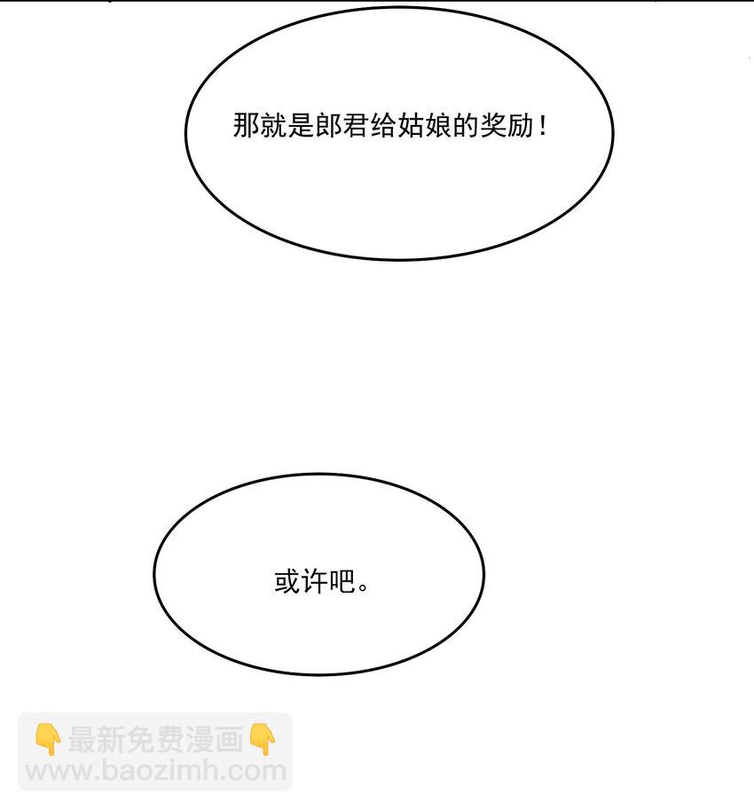 《念香衾》05 裴彦 第38页