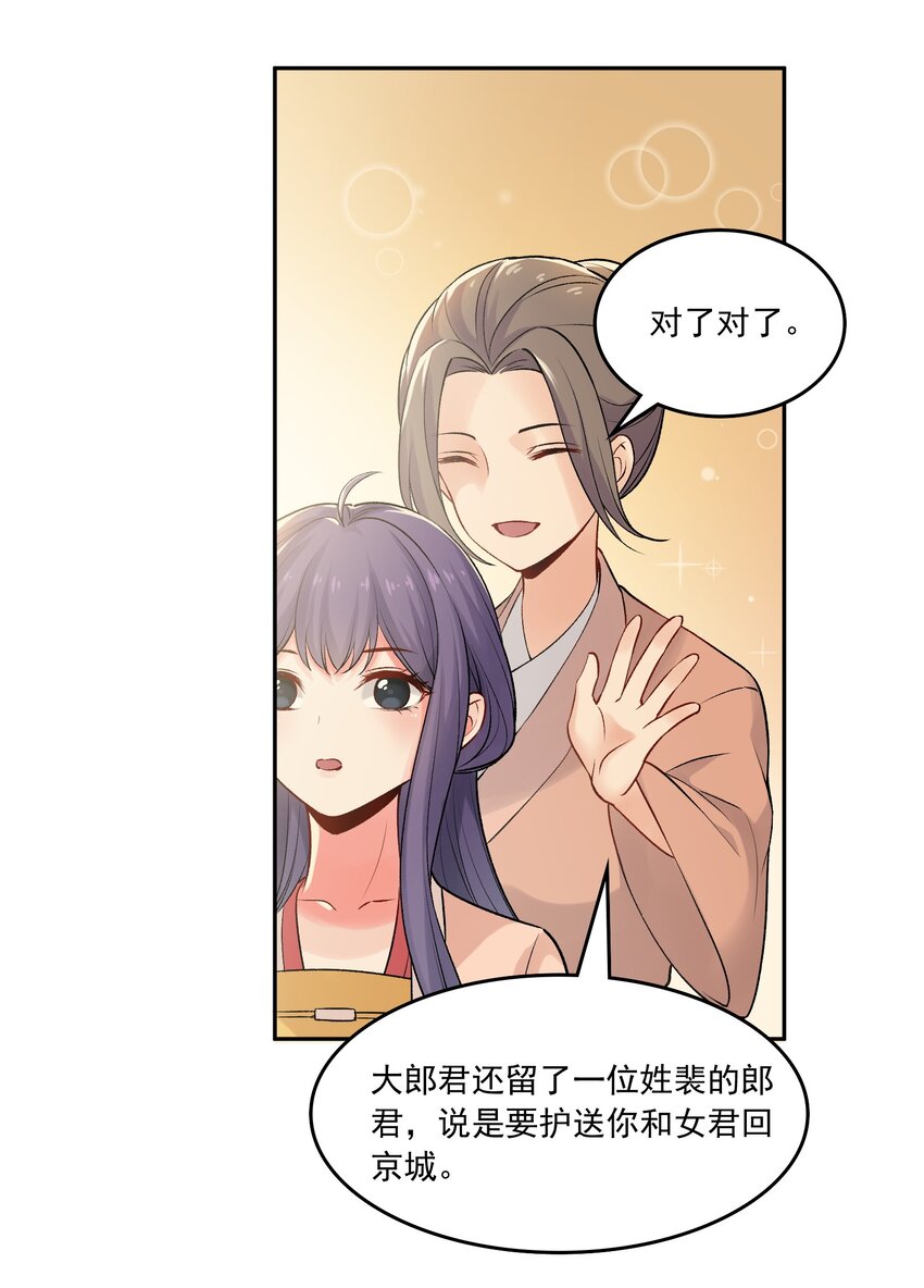 《念香衾》05 裴彦 第39页