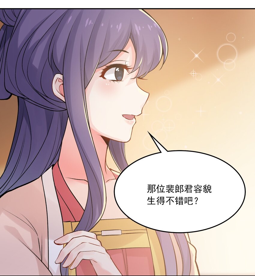 《念香衾》05 裴彦 第40页