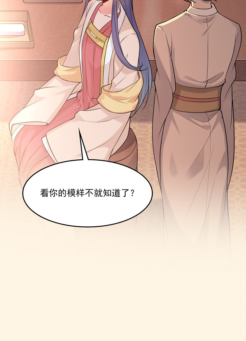 《念香衾》05 裴彦 第42页