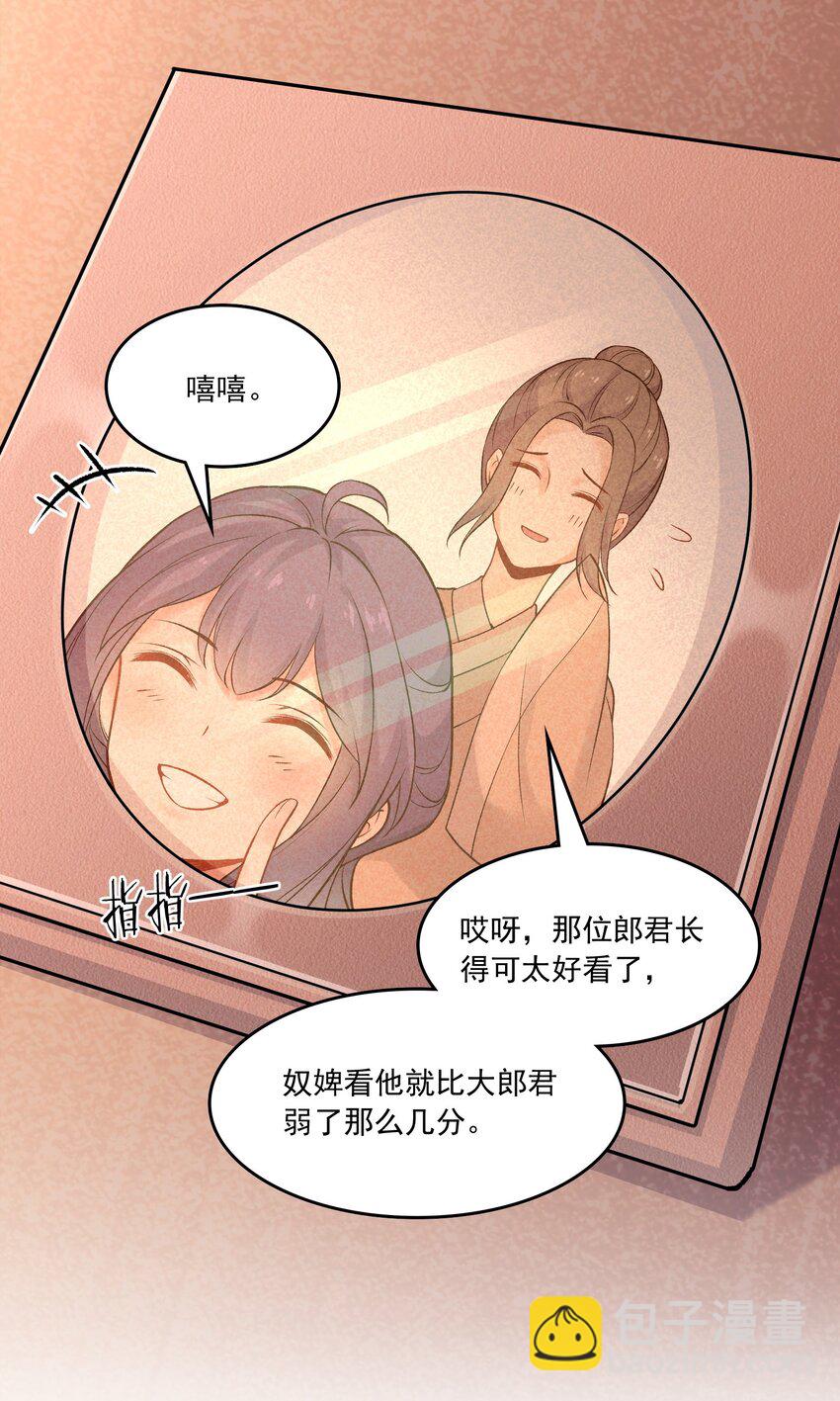 《念香衾》05 裴彦 第43页