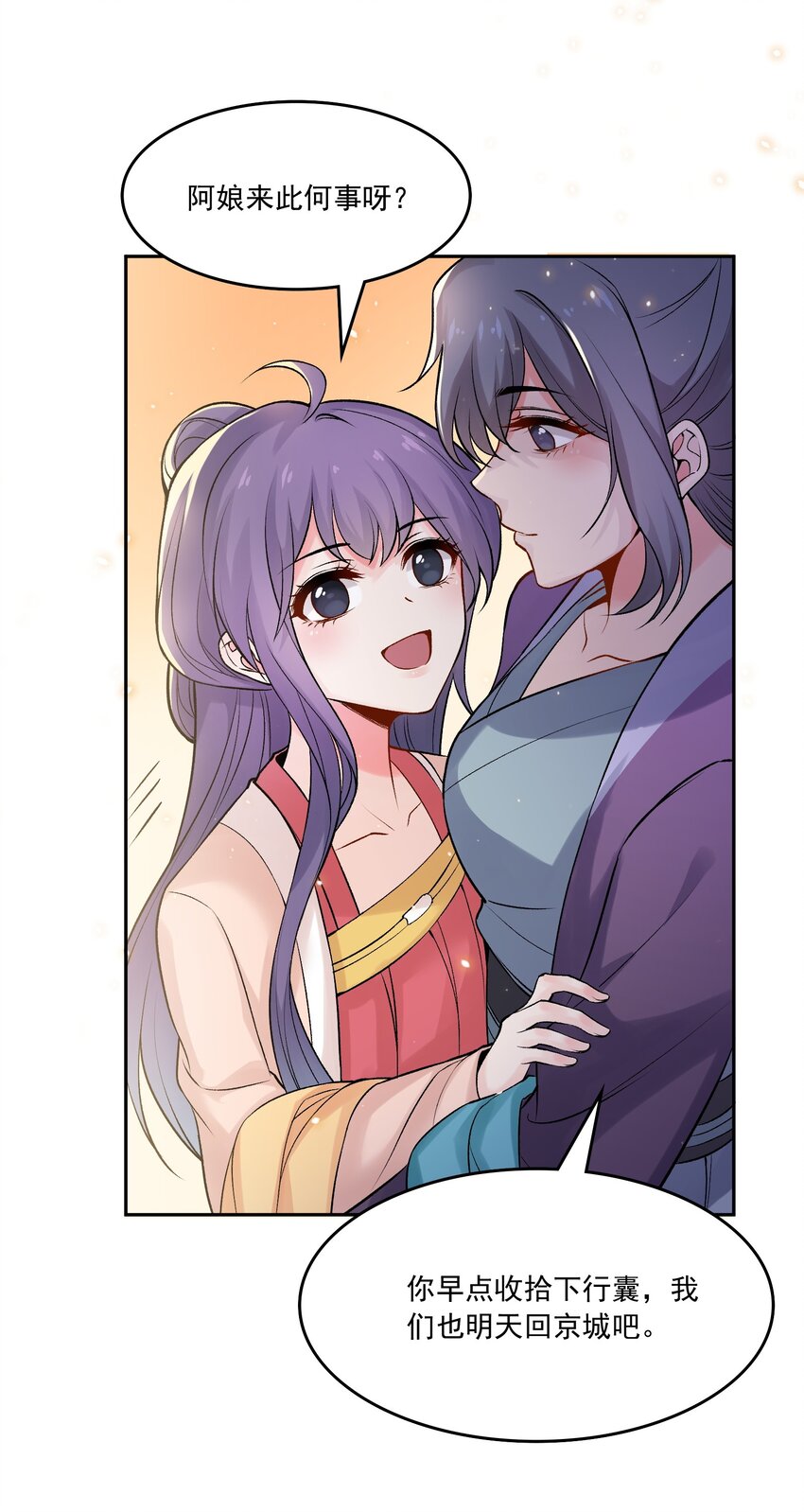 《念香衾》05 裴彦 第46页