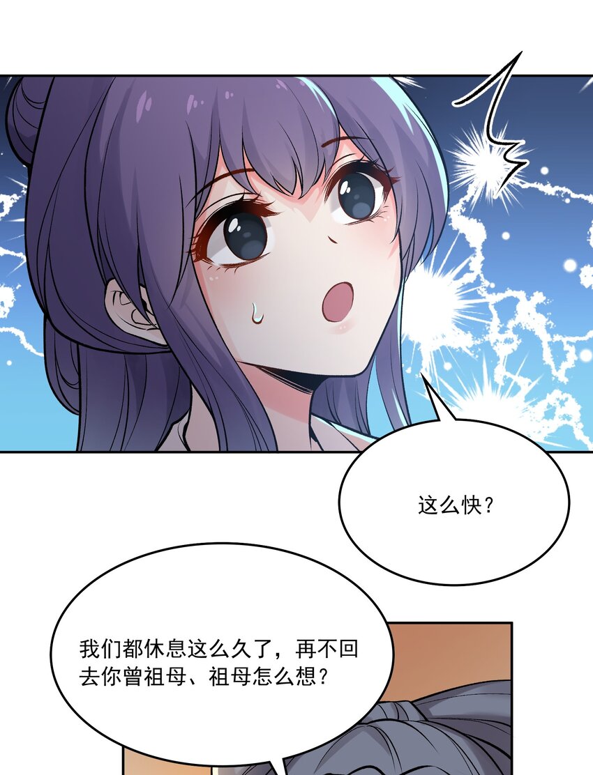 《念香衾》05 裴彦 第47页
