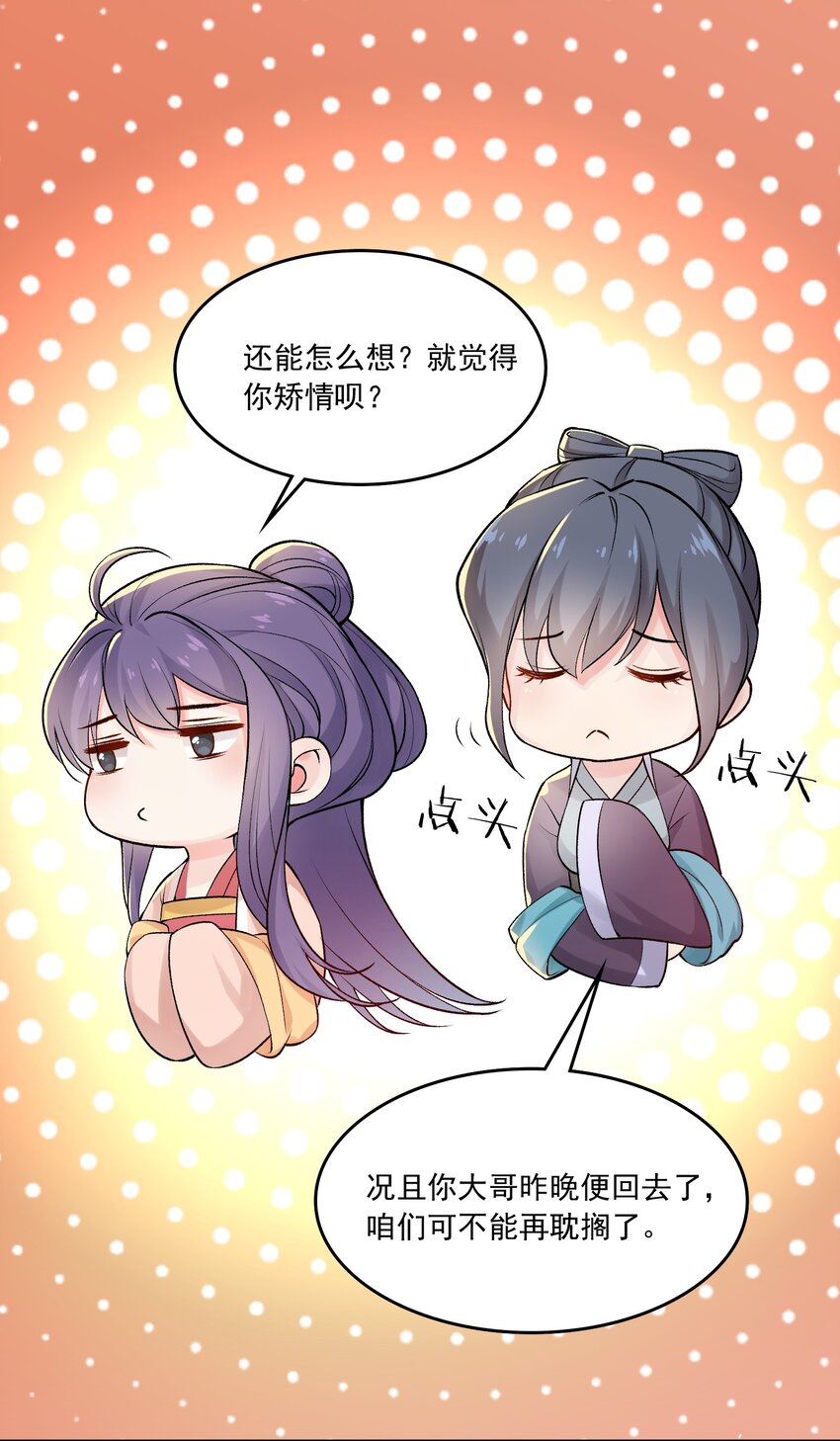 《念香衾》05 裴彦 第49页