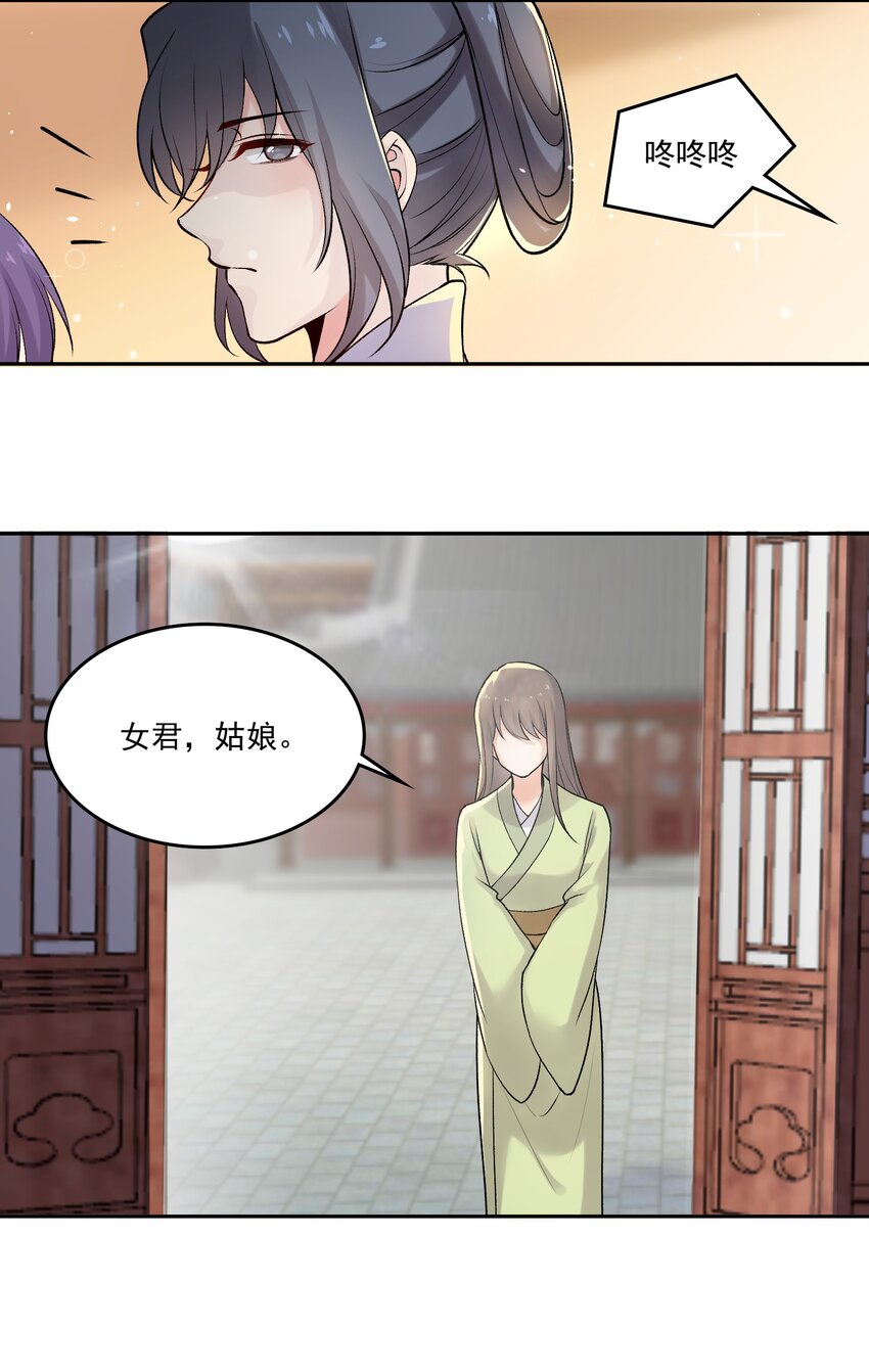 《念香衾》05 裴彦 第50页
