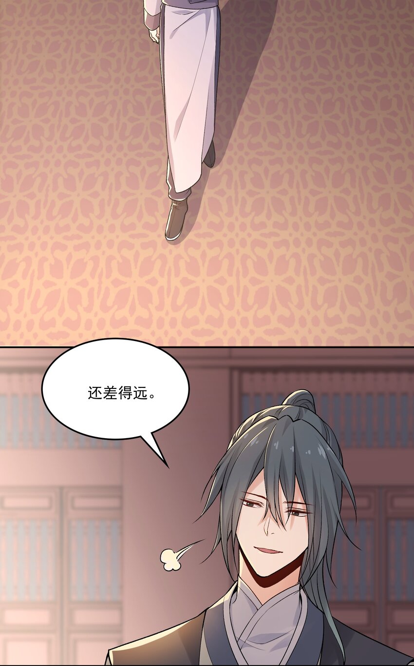 《念香衾》05 裴彦 第5页