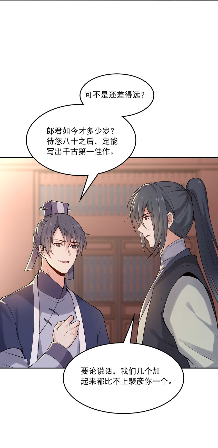《念香衾》05 裴彦 第6页