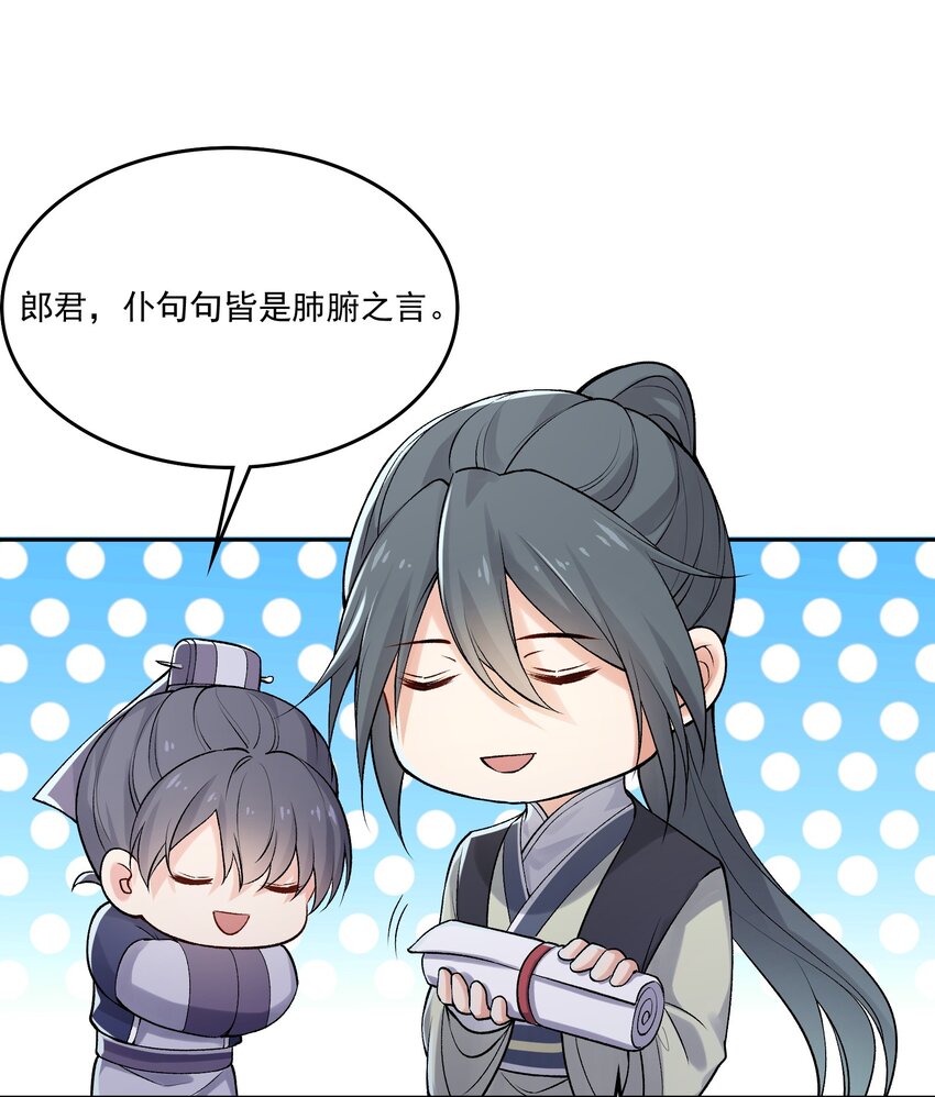 《念香衾》05 裴彦 第7页