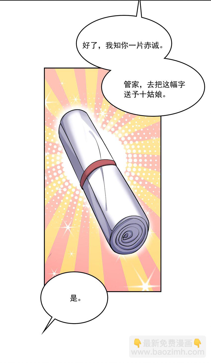 《念香衾》05 裴彦 第8页