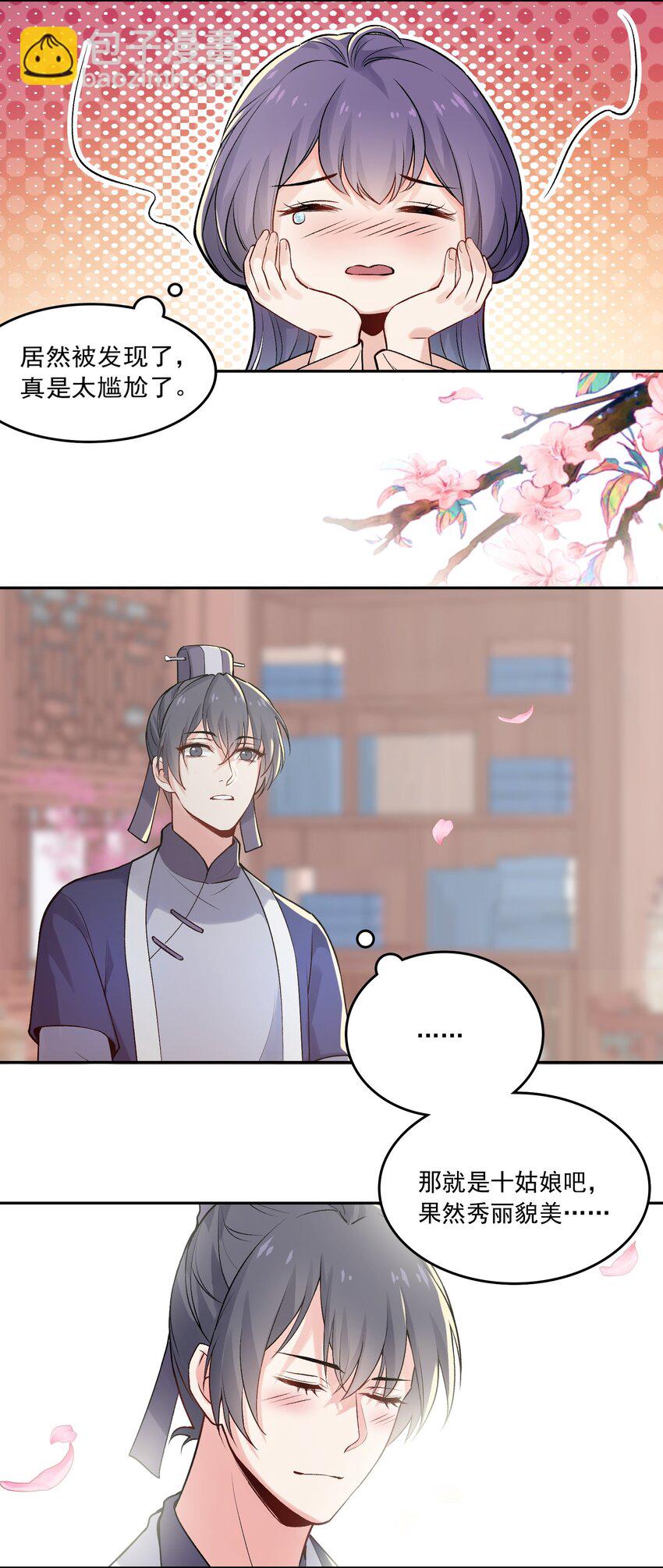 《念香衾》06 陈氏的私心 第15页